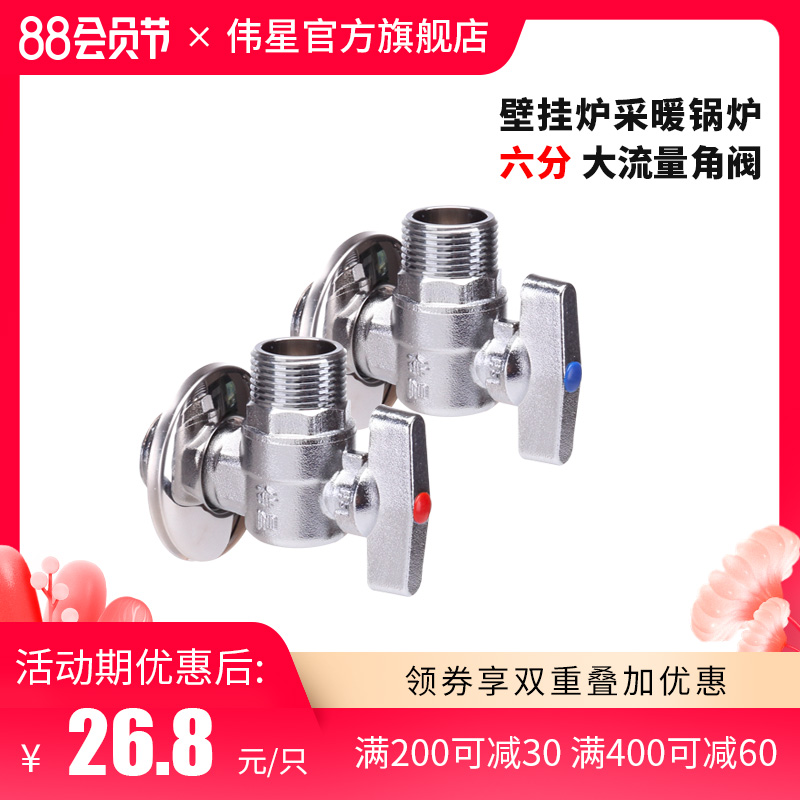 Weixing large flow gas wall hanging stove angle valve 6 points all brass thickened main body Floor heating heating water supply backwater