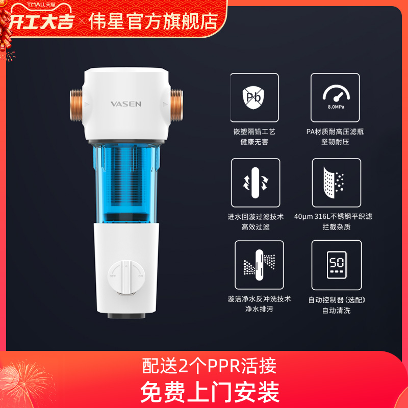 VASEN Great Star Front Filter Backwash Tap Water Pipe Filter Household 4 ton Large Flow Rate Typical 