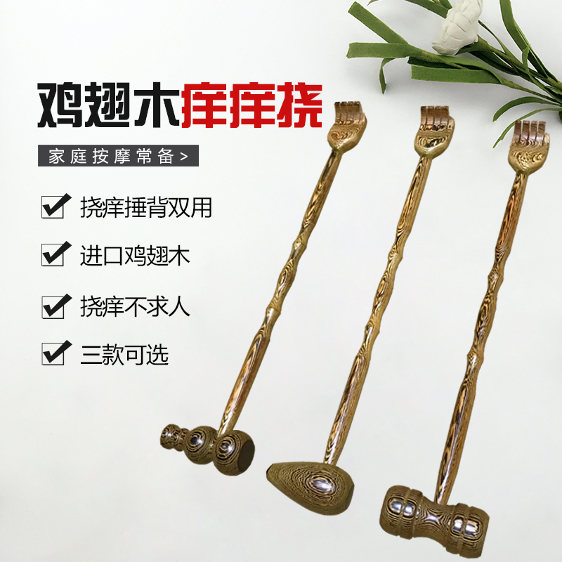 Chicken wings Wooden tickle scratcher Solid wood tickle Pa Lao Tou Le beating massage hammer 