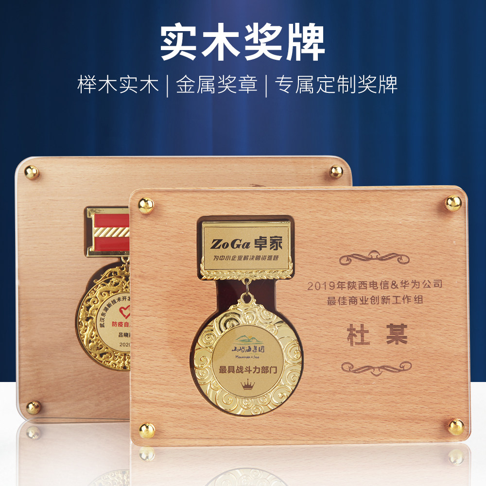 Solid Wood Trophies Medal to be made Custom Merit Medal Memorial Medal Wooden Wooden Care Sports Crystal Plaque