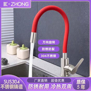 304 Stainless Steel Hot and Cold Multi-Color Single Cold Water Faucet for Kitchen Sink, Dishwashing Basin, Bathroom Vanity, Basin with Universal Rotation