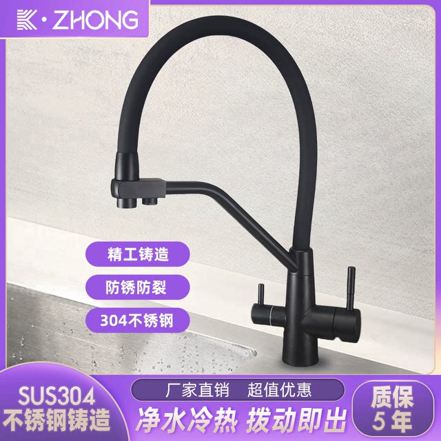 304 Stainless Steel Black and Silver Three-In-One Faucet with Hot and Cold Water for Kitchen Sink, Water Purifier, Direct Drinking Water Sink, Household Faucet