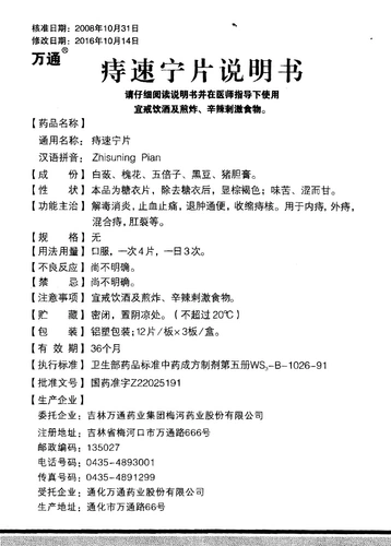 万通 Геморрой 36 таблетки/коробка