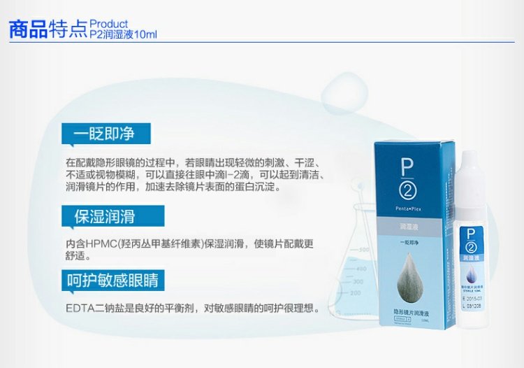 P2 nhỏ giọt kính áp tròng mắt nhỏ giọt 10ml Shu làm giảm khô mắt khử trùng protein nhập khẩu - Thuốc nhỏ mắt thuốc nhỏ mắt cho mèo