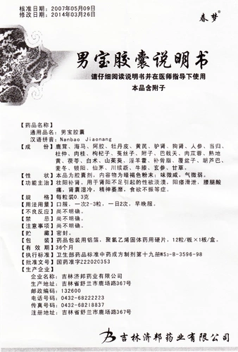 春梦 Капсула Menbao 0,3G*12 Капсулы/коробка афродизиака питательница, используемая для сексуального желания, вызванного недостаточным янком.