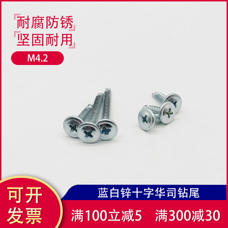 National standard cross large flat head drill tail wire self-tapping self-drilling dovetail screw screw large round head Huashi screw M4 2