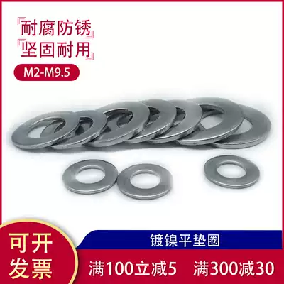 Nickel-plated Flat washer Flat gasket Round meson screw gasket Metal gasket Gasket M2 M2 5 M3 M4 M5