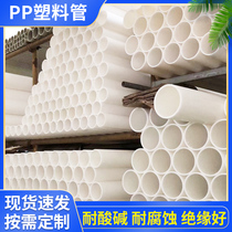 PP tube GRPP tube high quality PP tube polypropylene tube PP tube acid and alkali resistant tube 20-400