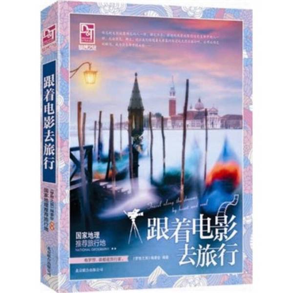 Authentic 90% New Books | Traveling with the Movies | Published by Our Company | 9787550204034