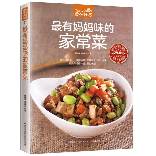 Authentic 90% New Books | the Most Delicious and Homey Dishes with the Taste of Mom's Cooking | Editor-In-Chief of the Yangtao Food Editorial Department | Jiangsu Science and Technology Publishing House | Editor-In-Chief of the Yangtao Food Editorial Department | 9787553743172
