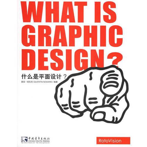 Authentic 90% New Book | What Is Graphic Design? Written by Quentin Newark; Translated by Chu Shuhao 9787500666196 Authentic 90% New Book | What Is Graphic Design? Written by Quentin Newark; Translated by Chu Shuhao 9787500666196
