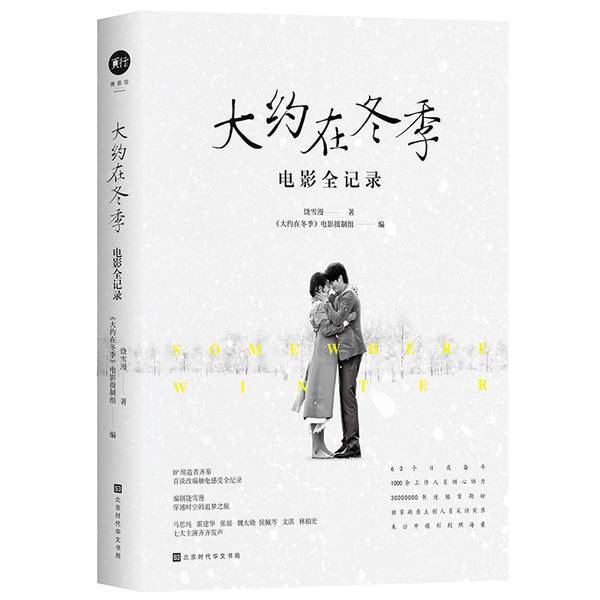 Authentic 90% New Books | a Complete Record of Winter Films by Rao Xueman 9787569932201