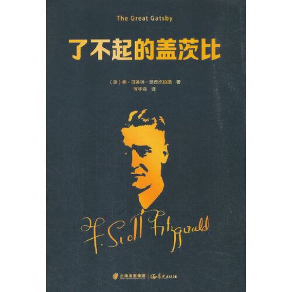 Authentic 90% New Books | [Authentic] the Great Gatsby by F. Scott Fitzgerald 9787541495106 Morning Light Publishing [Us] F. Scott Fitzgerald 978754
