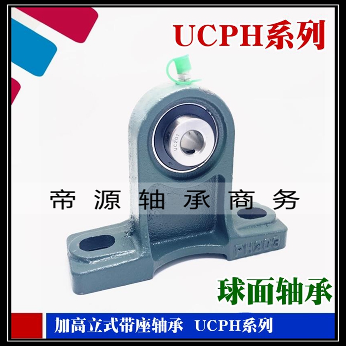 High center vertical outer spherical belt seat bearing UCPH204 205 206 207 208 209 210 211