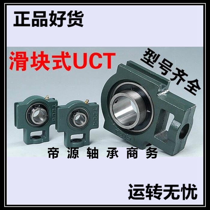 Slider with seat outer spherical bearing UCT201 202 203 204 205 206 207 208 209 210