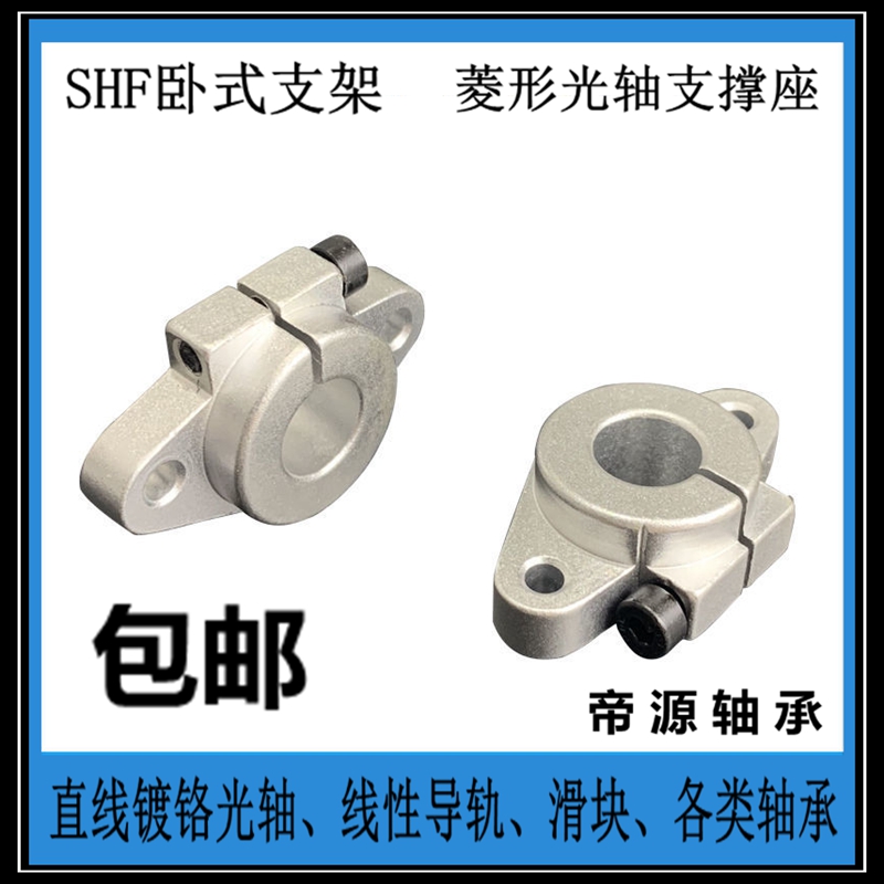 Optical axis bracket SHF8 10 12 16 20 25 30 35 40 50 60 linear sliding bearing fixed seat