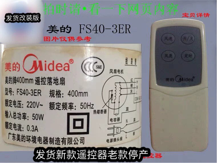 The electric fan remote can only be suitable for the perfect FS40-3ER electric fan remote control floor type remote control