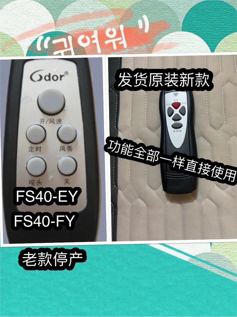 Electric fan remote control for Odell FS40-FY FS40-EY remote control
