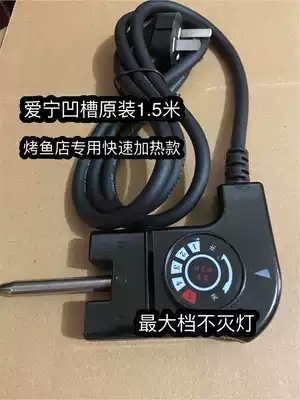 Aining 301 switch bold and extended electric baking tray temperature control wire electric hot pot temperature adjustment coupling Aining grilled fish pot plug