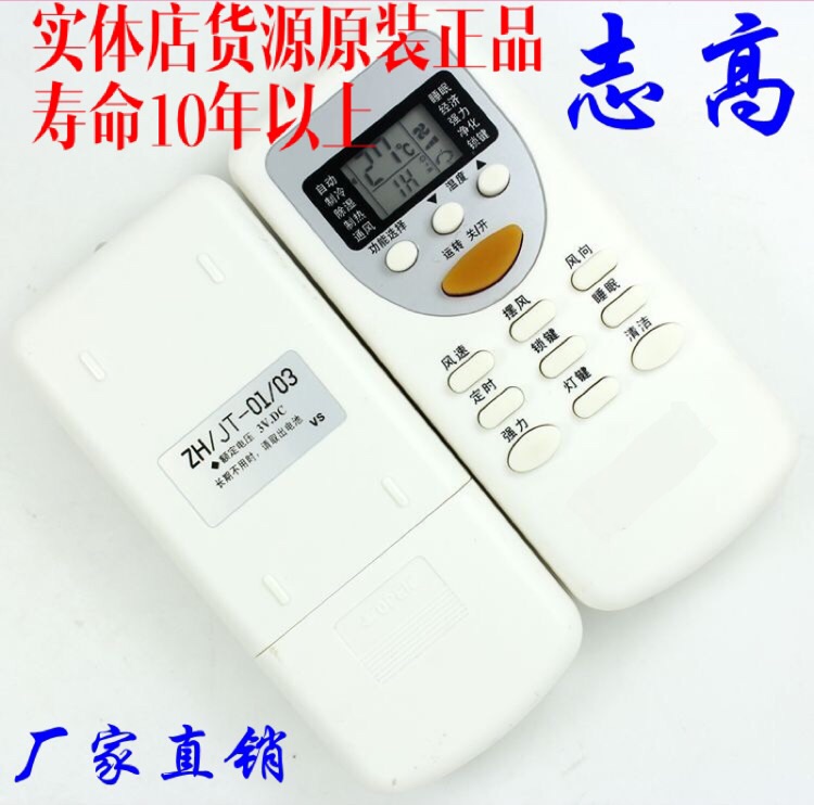 Zhigao air conditioning remote control universal ZHJT-03 TT-01 DHJT-03 KF-25 35GW universal original