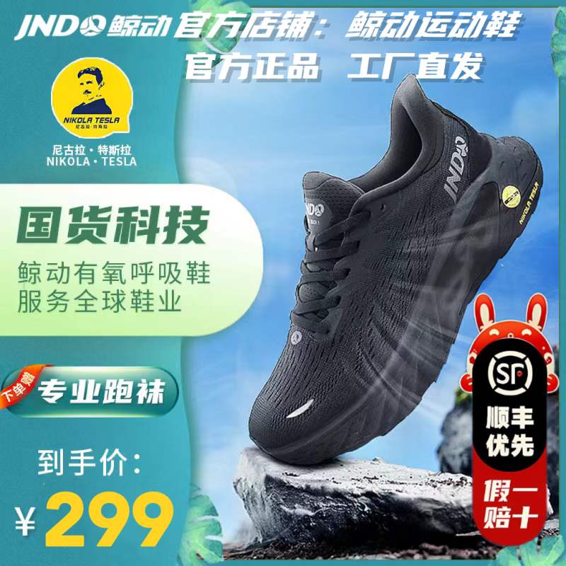 Official Genuine Jndo Breathing Running Shoes Tesla Valve Jet Shoes Unisex Thick-Soled Shock-Absorbing Sports Shoes