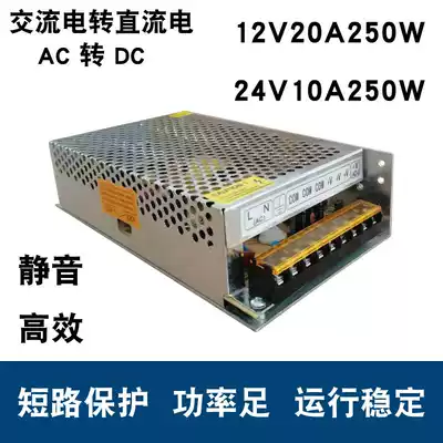 220V conversion 12v20a250w monitoring DC LED switching power supply light bar luminous word household 24V transformer