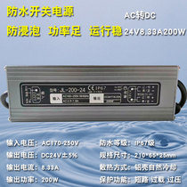 Custom waterproof power supply 24V200W transformer input line 2 m