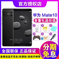 dịch vụ Liên hệ khách hàng trừ đi 20 nhân dân tệ không lãi suất để gửi Quà tặng Huawei Huawei Mate 10 6G + 128g chính thức điện thoại cửa hàng flagship P20 xác thực toàn bộ mạng 4G Porsche mate10pro tại chỗ - Điện thoại di động giá điện thoại