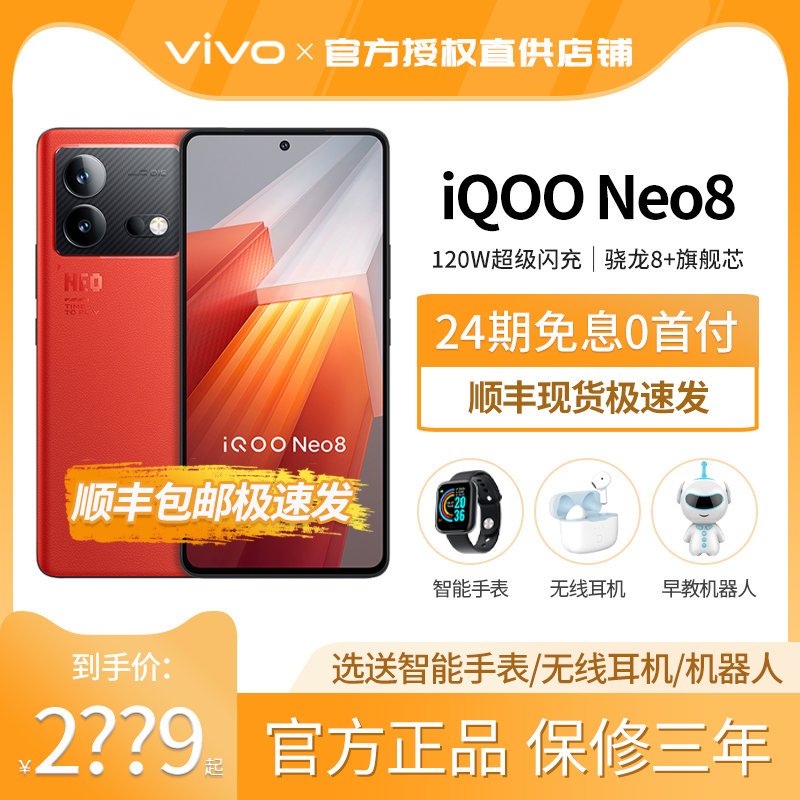 Day of the day shipping 24 interest-free delivery break screen insurance vivo iQOO Neo8 new pint phone Qualcomm 8 unique high brush official flagship store smarts 5g gaming electric race phone love cool ne