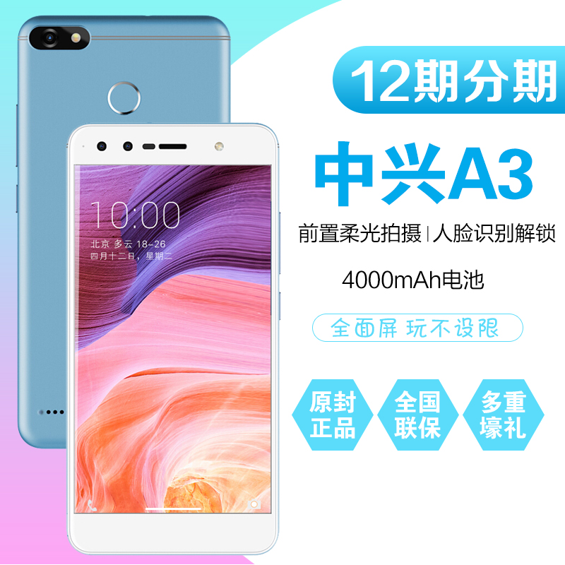 免息分期【送耳机指环】 ZTE\/中兴 A3 全网通