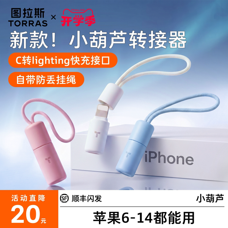 Turas New Type-C to Apple Adapter Type-C to Lightning Adapter Suitable for Apple 14 Pro Max Phone Charging Cable 14 Pro Data Cable Fast Charging Turas New Type-C to Apple Adapter Type-C to Lightning Adapter Suitable for Apple 14 Pro Max Phone Charging Cable 14 Pro Data Cable Fast Charging