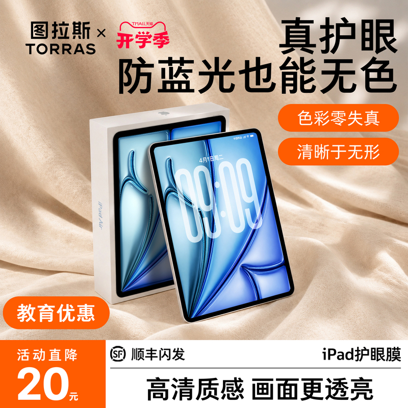 Tulas iPad Tempered Glass Screen Protector for 2026 Air8 Tablet Pro, Suitable for Apple Mini7 11Th Generation 7, Eye Protection 5, Protective Film for 2025-Inch 10 New Mini6, Anti-Blue Light 13inch A16 Screen Ar