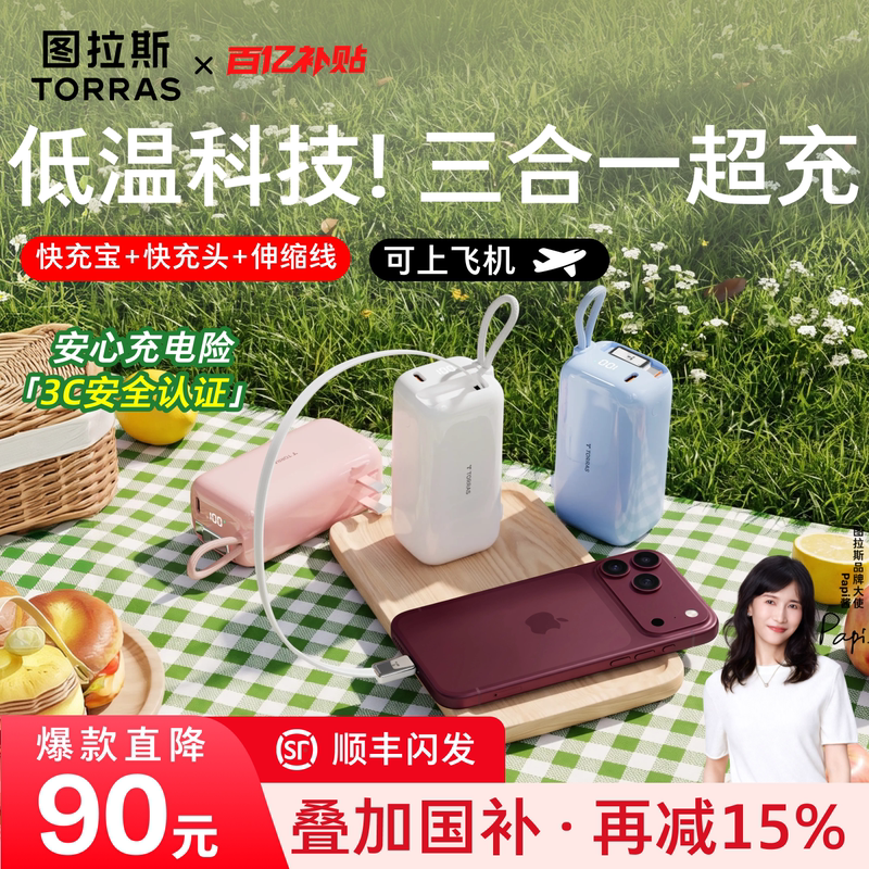 【Same as Papi Jiang'S】Turas 3-in-1 Portable Charger with 3C Certification, Suitable for Airplanes, 2026 New Model, Fast Charging, Compatible with Apple 18 Power Bank Pro with Built-In Cable and Plug Max 【Same as Papi Jiang'S】Turas 3-in-1 Portable Charger with 3C Certification, Suitable for Airplanes, 2026 New Model, Fast Charging, Compatible with Apple 18 Power Bank Pro with Built-In Cable and Plug Max