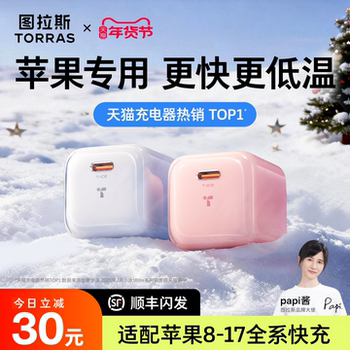 [Apple Exclusive] Tulas Small Ice Cube Lite Compatible with Apple Charger Charging Head iPhone 17 Pro Max Fast Charge 40/45W Mobile Phone 16 Data Cable 13 Plug 15 Type-C 14