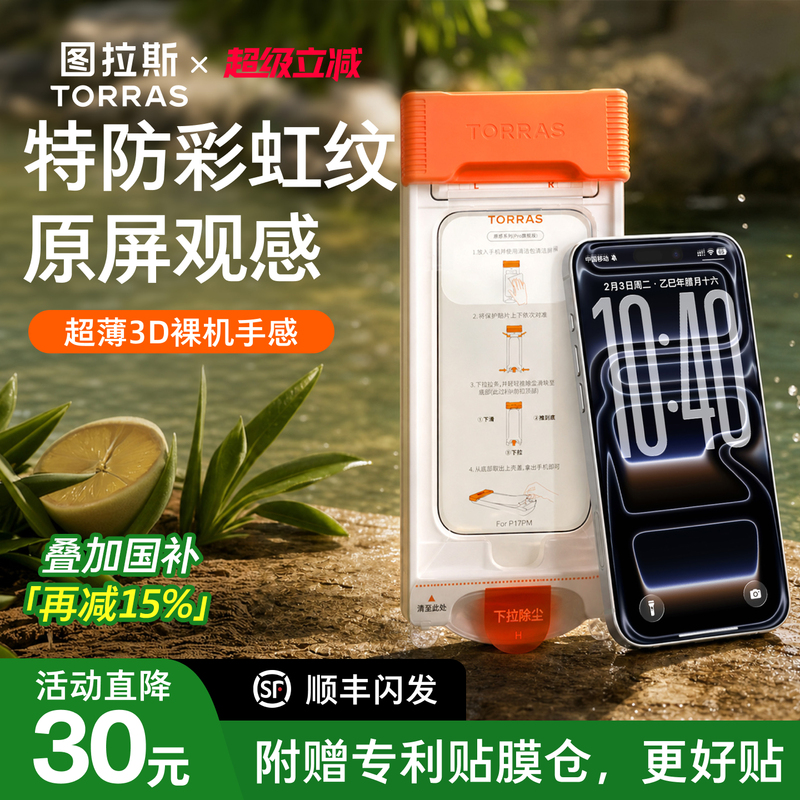 Turas Original Film Pro Is Suitable for Apple 17Promax Anti-Reflective Ar Tempered Film Iphone16Pm Mobile Phone Film Air Protection 3D Screen 15 Dust-Free Warehouse Film Anti-Fingerprint 18 New Model Ip