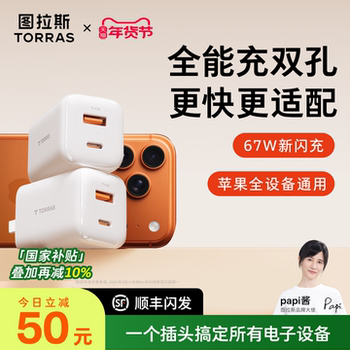 [Same Model as Papi Sauce] Tulas Small Ice Cube Lite 67W Is Suitable for Apple Charger Head, Fast Charging for Mobile Phones, iPhone 17 Pro Max, Gallium Nitride, Universal USB Data Cable with Multiple Dual Ports iPad