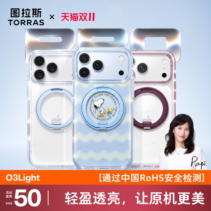 Snoopy Collaboration | Turas O3Light Pivot Case New Model Iphone18Promax Phone Case Suitable for Apple 17Pm Transparent 16 Stand Ip15 Magnetic Full Coverage High-End Series Official