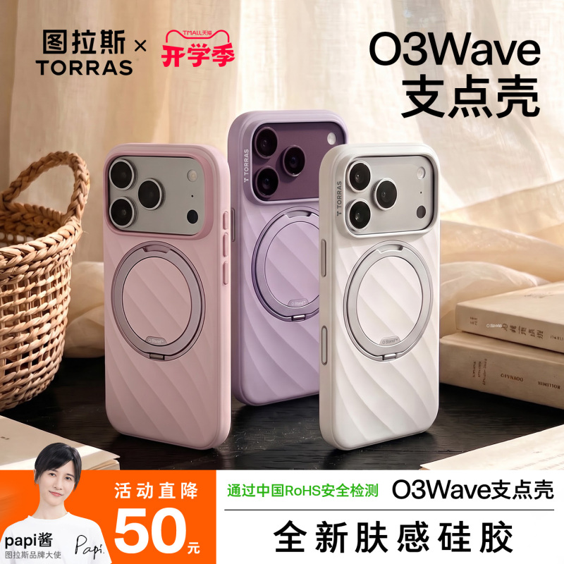 [Summer New Model] Tulas Pivot Shell O3Wave New Model Compatible with Apple 17Promax Liquid Silicone Phone Case Iphone17Pro Magnetic Stand 16 Stand Anti-Drop Cover Pm Protection 18