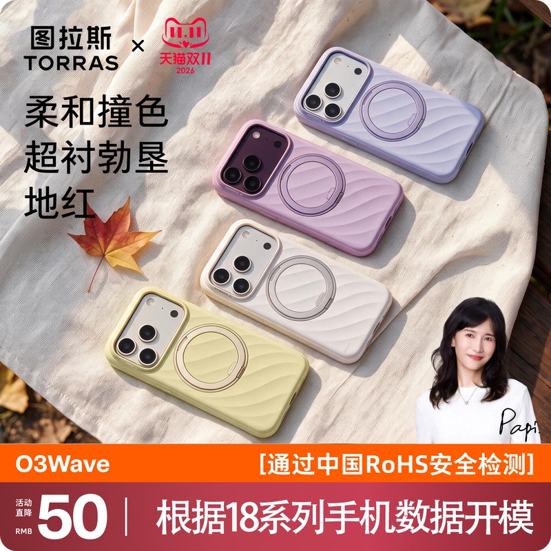 [New Autumn Colors] Tulas Pivot Shell O3Wave New Model Suitable for Apple 18Promax Phone Case Iphone17Pro Liquid Silicone 16 Lens Heightened Ip Magnetic Stand Protection
