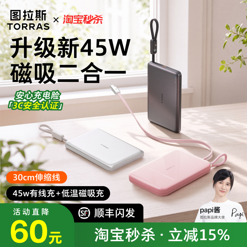 【Same Model as Papi Jiang】Turas 45W Magnetic Power Bank with Built-In Cable, 2026 New Model, 3C Certified, Suitable for Airplanes, Compatible with Apple 18, Ultra-Thin, Large Capacity, Fast Charging Mobile Power Bank 【Same Model as Papi Jiang】Turas 45W Magnetic Power Bank with Built-In Cable, 2026 New Model, 3C Certified, Suitable for Airplanes, Compatible with Apple 18, Ultra-Thin, Large Capacity, Fast Charging Mobile Power Bank