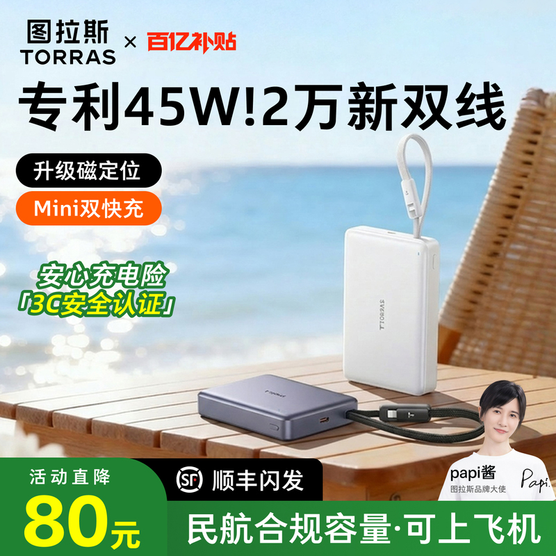 [Same Model as Papi Sauce] Tulas 20000Mah with Dual Cables, Little Cloud Treasure 2026 New Model 45W Power Bank, 3C Certified, Suitable for Airplanes, Large Capacity, Fast Charging, Mobile Power Supply, Compatible with Apple 18
