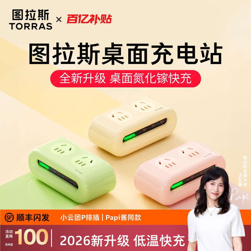 Turas Small Cloud-Shaped Desktop Charging Station Power Strip Socket Multi-Functional Usb-C Multi-Port High-Power