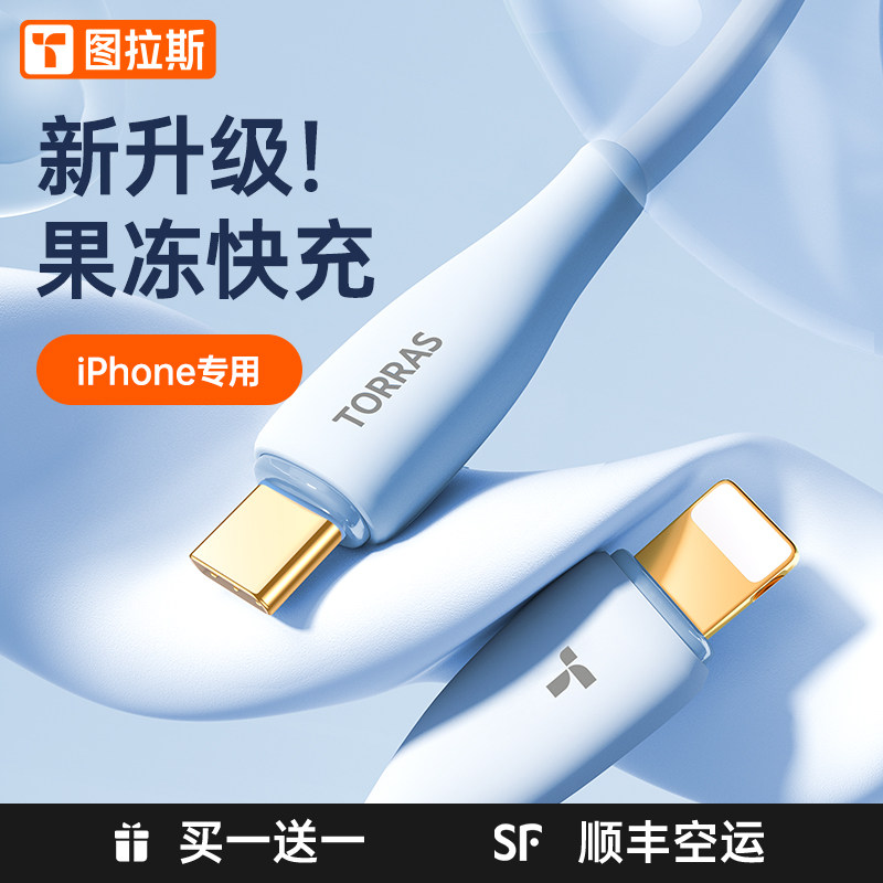 Turas Jelly Cord Apple Fast Charge Data Cable 13pd Charging Cable iPhone 12 Liquid X Silicone iOS Phone 11Pro20W Flash Charge iPad SE3 Extended Ma