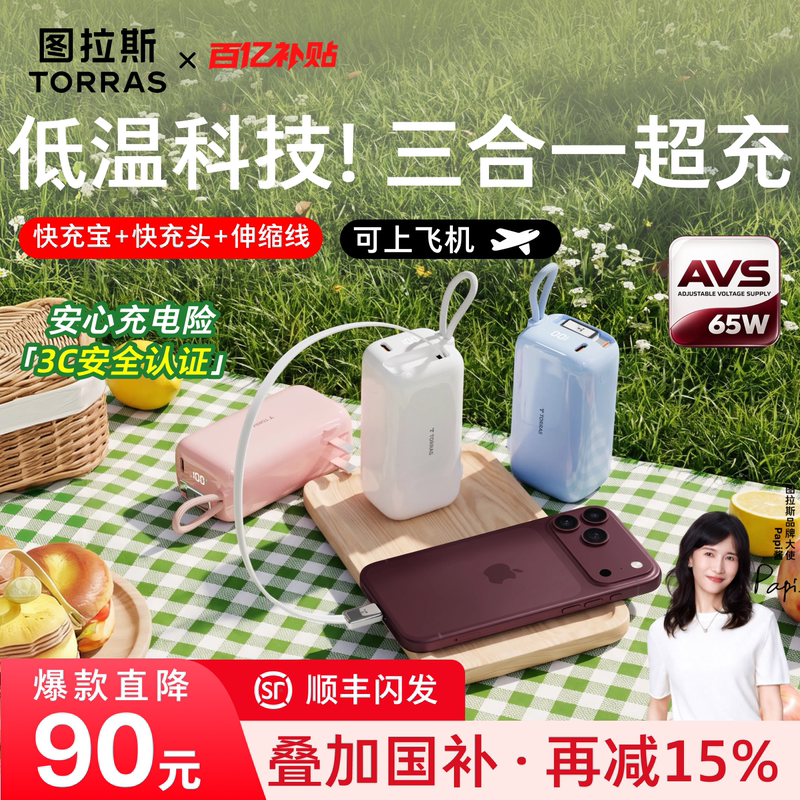 【Same as Papi Jiang'S】Turas 3-in-1 Portable Charger with 3C Certification, Suitable for Airplanes, 2026 New Model, Fast Charging, Compatible with Apple 18 Power Bank Pro with Built-In Cable and Plug Max 【Same as Papi Jiang'S】Turas 3-in-1 Portable Charger with 3C Certification, Suitable for Airplanes, 2026 New Model, Fast Charging, Compatible with Apple 18 Power Bank Pro with Built-In Cable and Plug Max