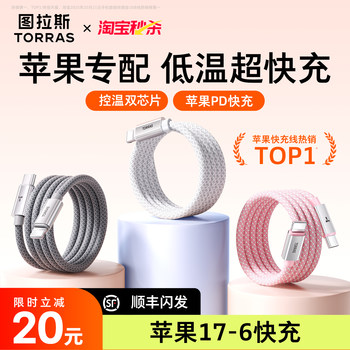 Turas Charging Cable Is Suitable for Apple Data Cable Iphone17 Fast Charging 13/14Promax Mobile Phone 15Typec16Lightning Genuine Usb12Ipad Device to Tablet Lighting