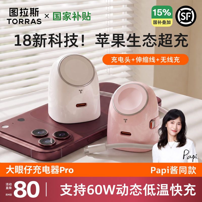 Turas Big Eye 60W Compatible Apple Charger Head for iPhone 18 Pro Max, Apple Watch S12, Watch 11, Avs Fast Charging, Ultra 4 Data Cable, Type-C Three-In-One 3 Turas Big Eye 60W Compatible Apple Charger Head for iPhone 18 Pro Max, Apple Watch S12, Watch 11, Avs Fast Charging, Ultra 4 Data Cable, Type-C Three-In-One 3