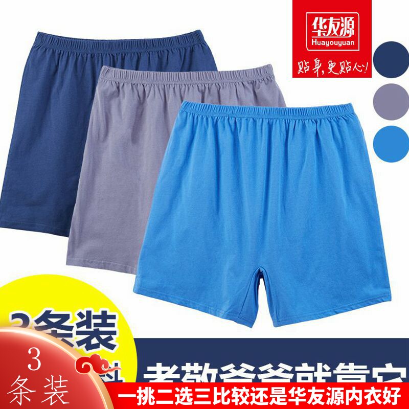 Huayouyuan middle-aged and elderly men's underwear men's cotton boxer loose large size four-corner middle-aged dad's pants 6495