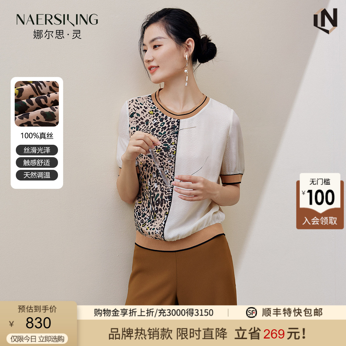 NAERSISING Nalsling women's dress true silk short sleeve T-shirt new 100 lap splice mulberry silk blouse