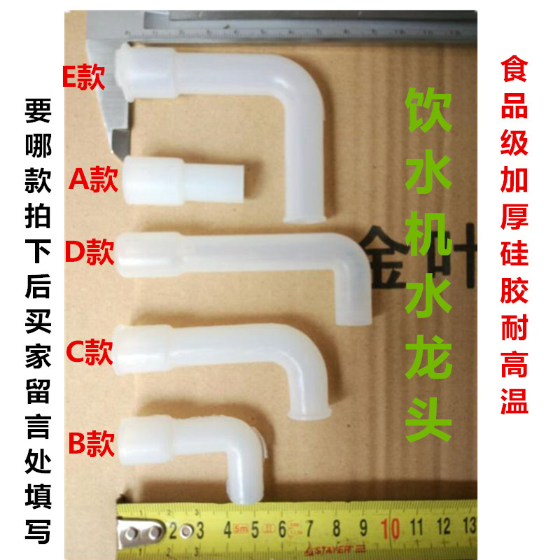 Water Dispenser Accessories Consumables Hot Sell Silicone Tube Tap Water Outlet Pipes Food Grade High Temperature Resistant 120-degree Single Bar