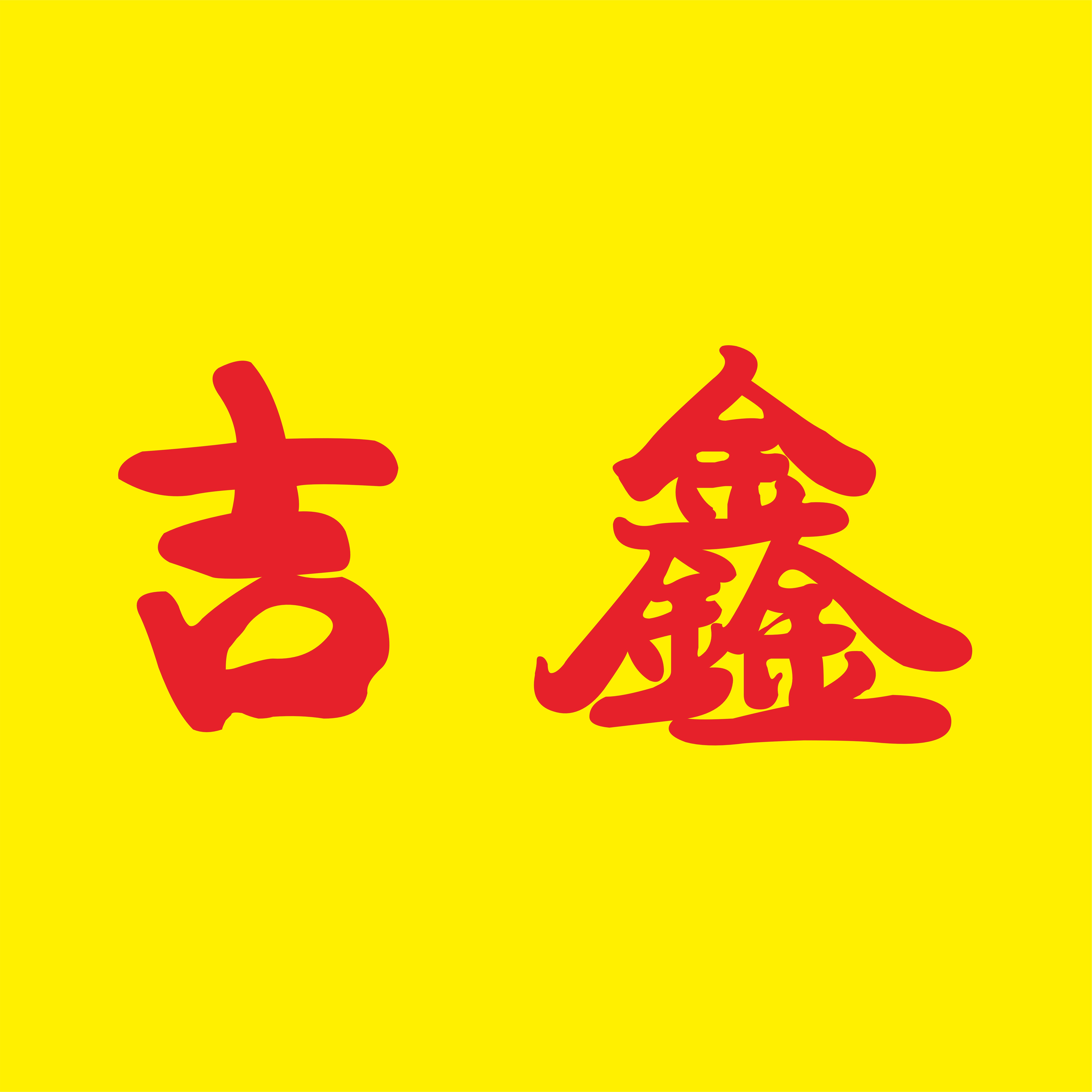 吉鑫亚克力工艺品